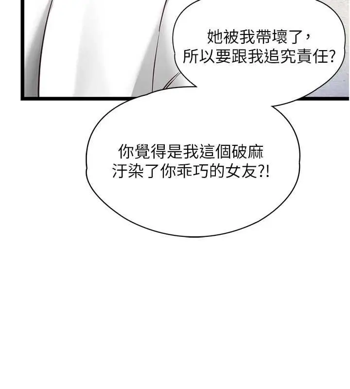 《女友不能说的事》第8话图81