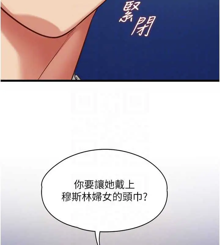 《女友不能说的事》第8话图83