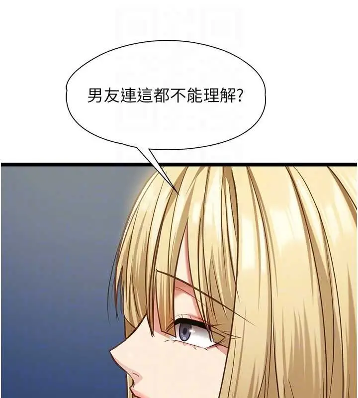 《女友不能说的事》第8话图89