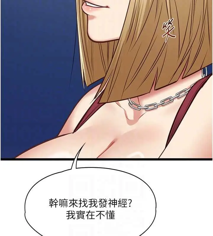 《女友不能说的事》第8话图90