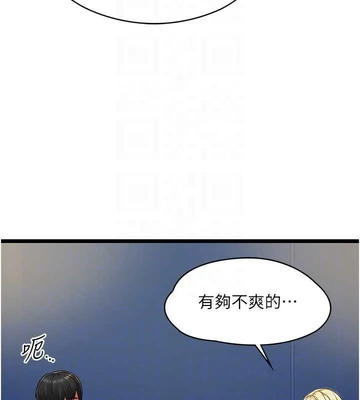 《女友不能说的事》第8话图91