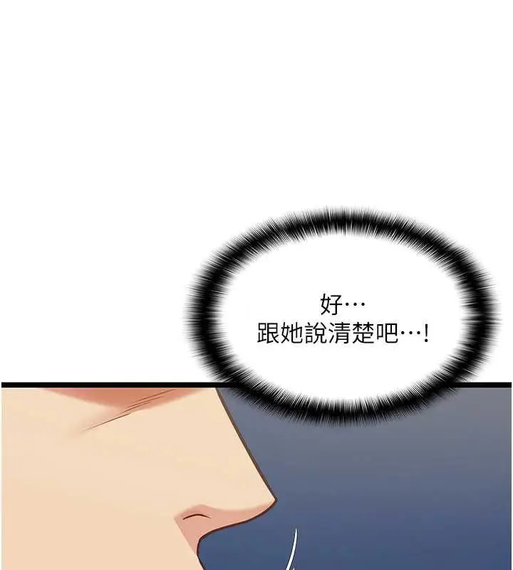 《女友不能说的事》第8话图93