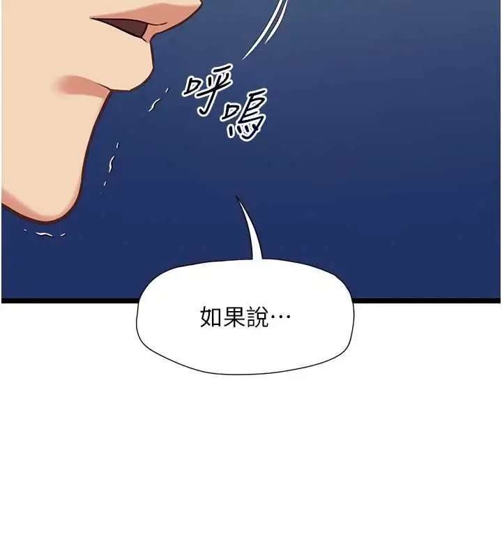 《女友不能说的事》第8话图94
