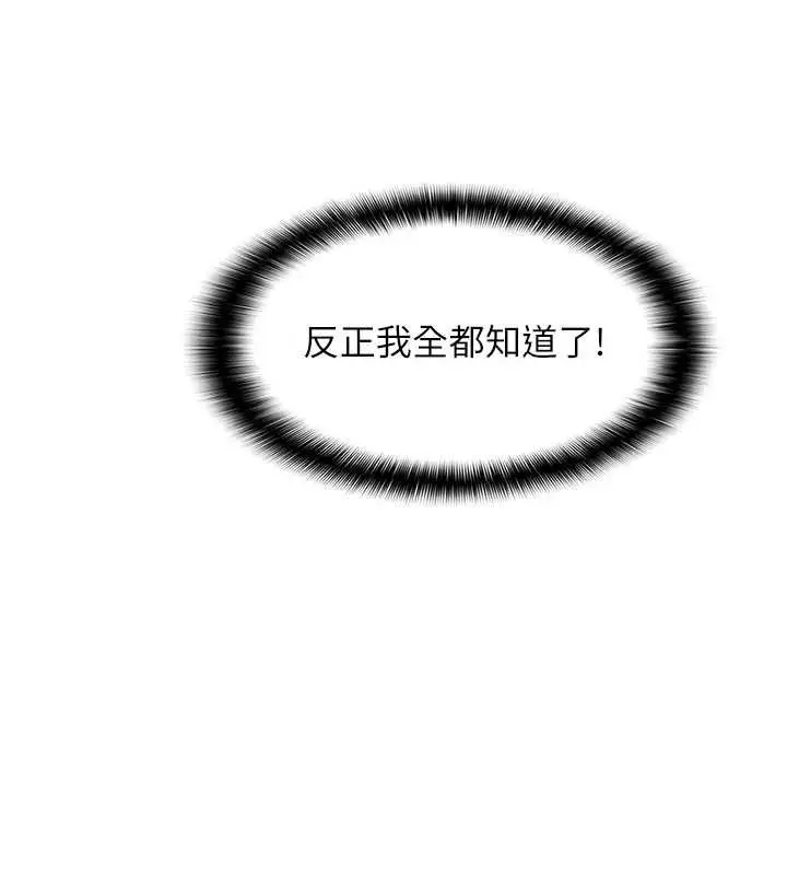 《女友不能说的事》第8话图95