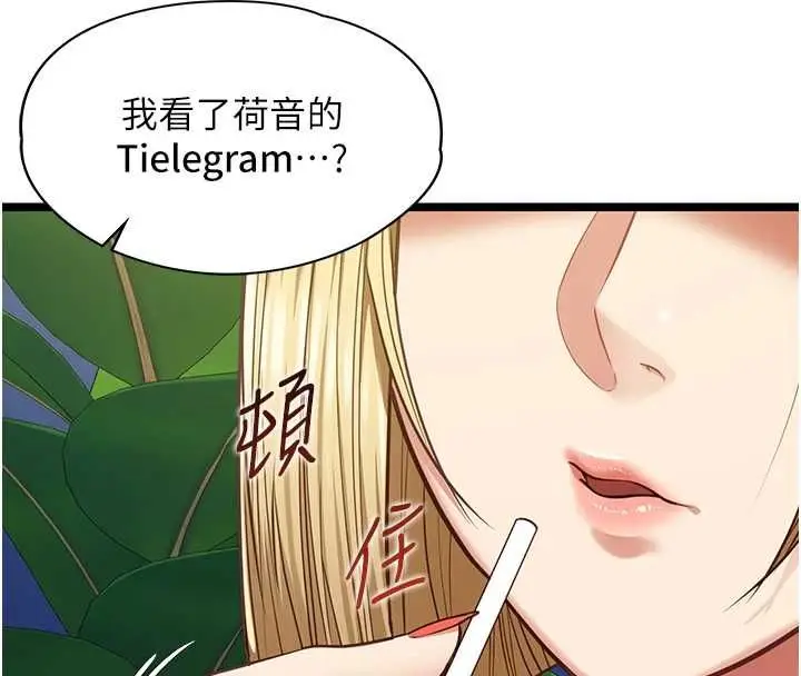 《女友不能说的事》第8话图96