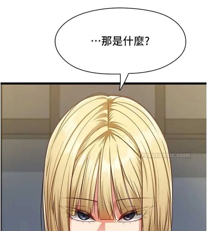 《女友不能说的事》第8话图98