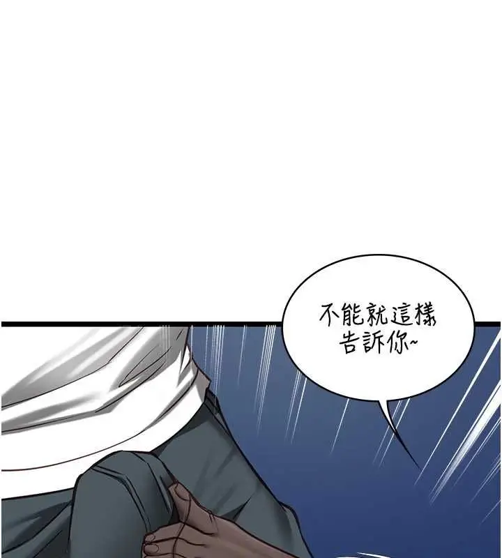 《女友不能说的事》第9话图1