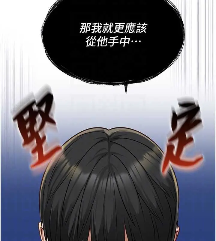 《女友不能说的事》第9话图100