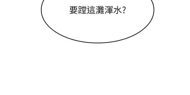 《女友不能说的事》第9话图104