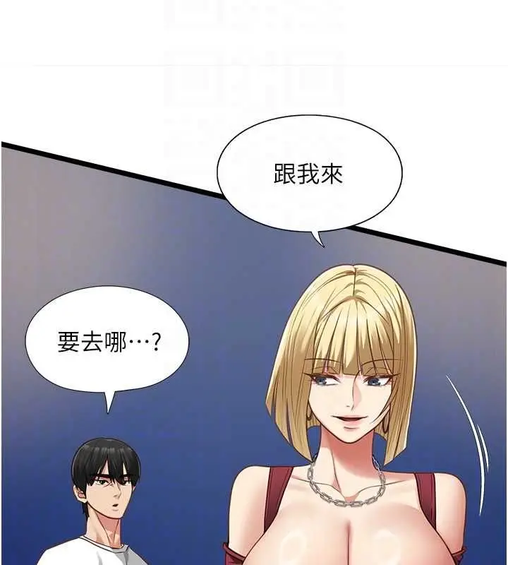 《女友不能说的事》第9话图107