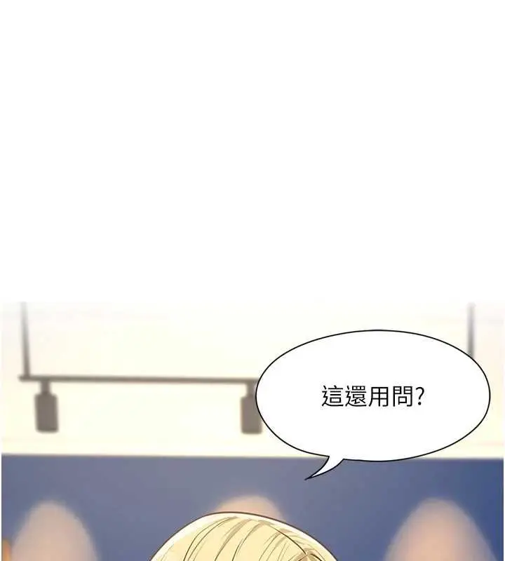 《女友不能说的事》第9话图109