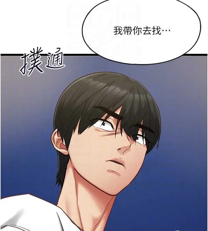 《女友不能说的事》第9话图113