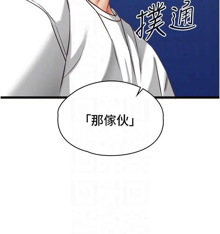 《女友不能说的事》第9话图114