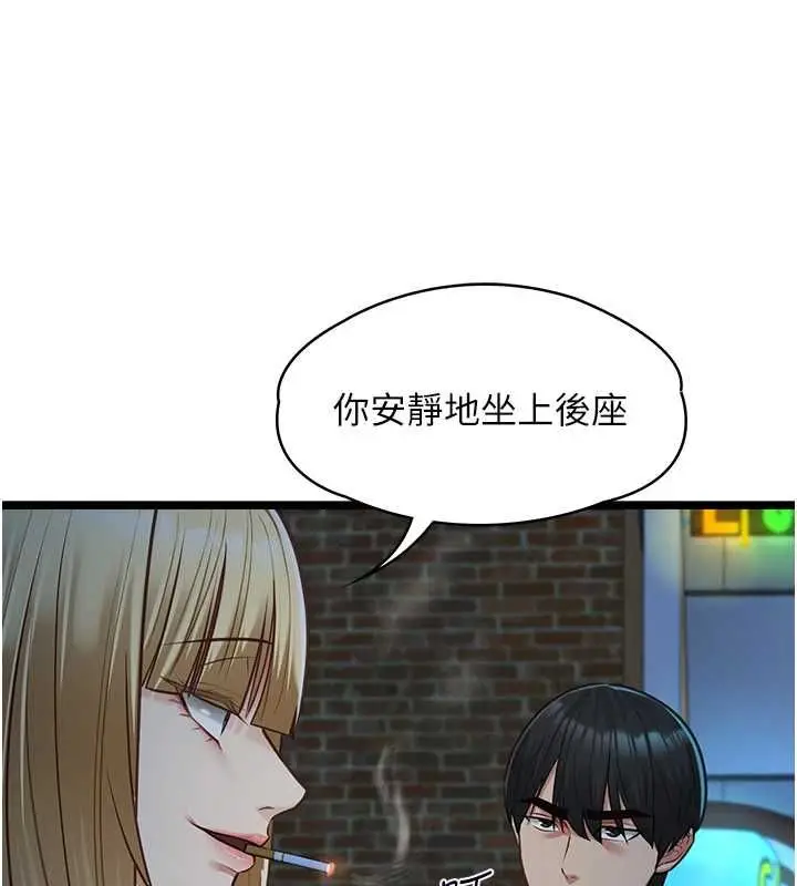 《女友不能说的事》第9话图123