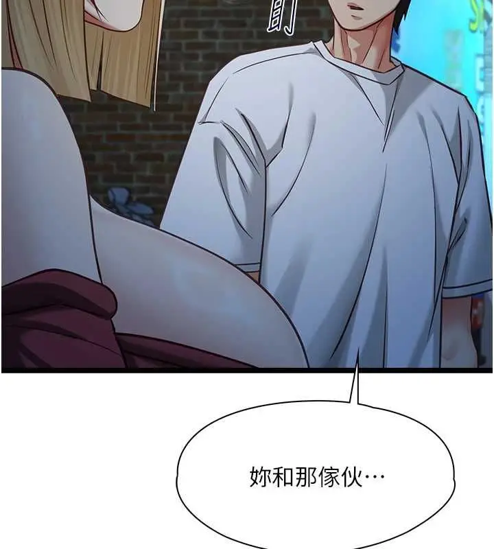 《女友不能说的事》第9话图124