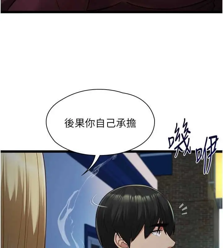 《女友不能说的事》第9话图132