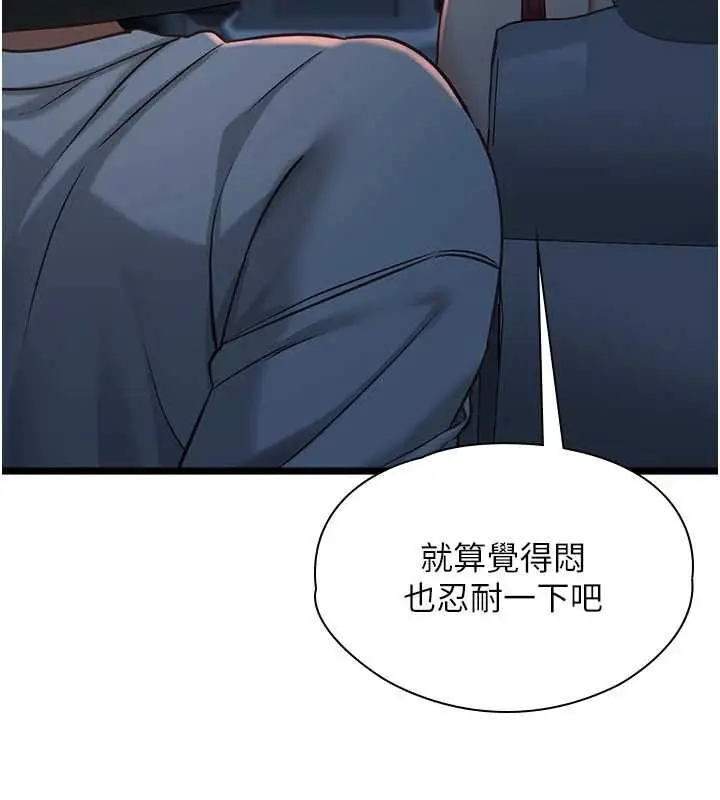 《女友不能说的事》第9话图158
