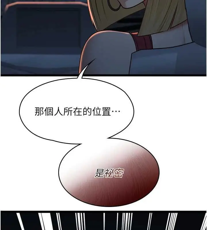 《女友不能说的事》第9话图160