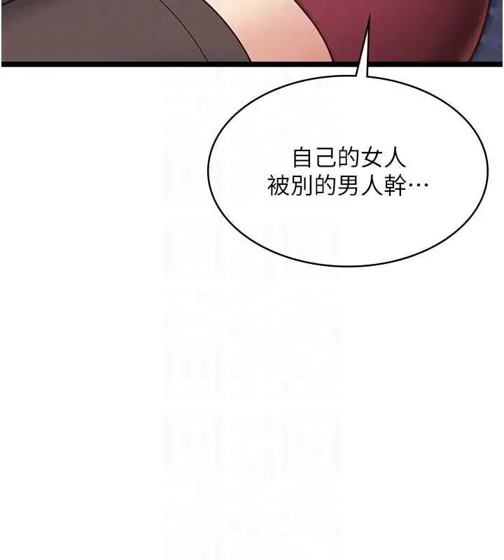 《女友不能说的事》第9话图19
