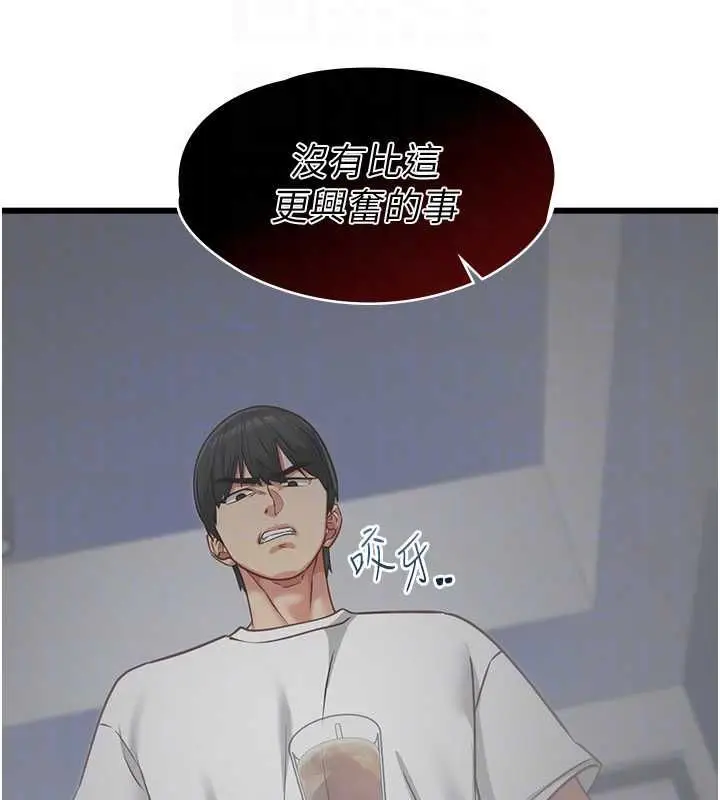 《女友不能说的事》第9话图20