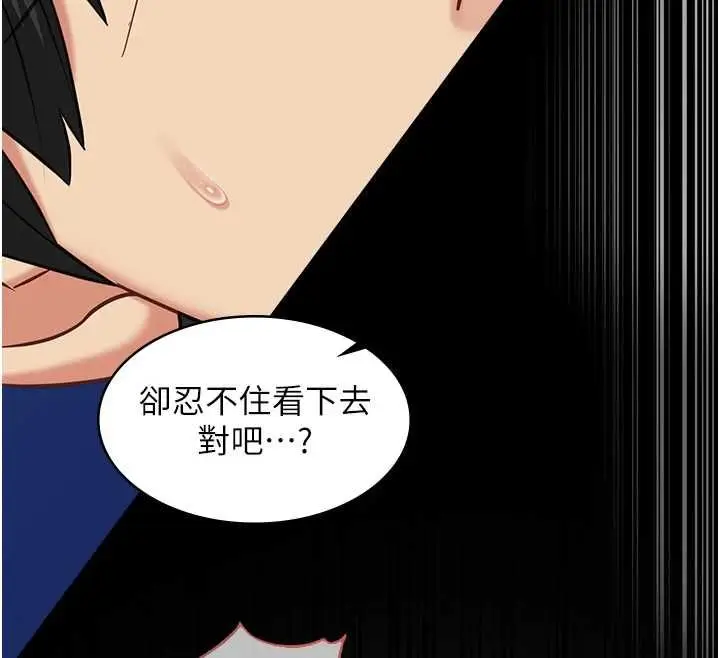 《女友不能说的事》第9话图25