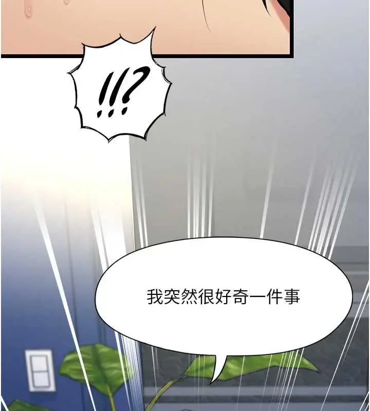 《女友不能说的事》第9话图3
