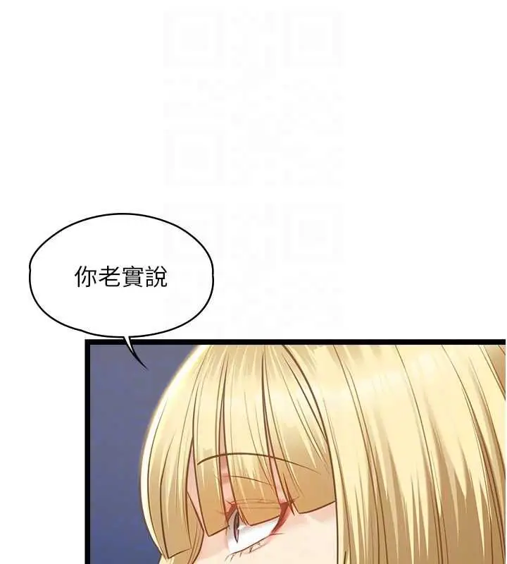 《女友不能说的事》第9话图32