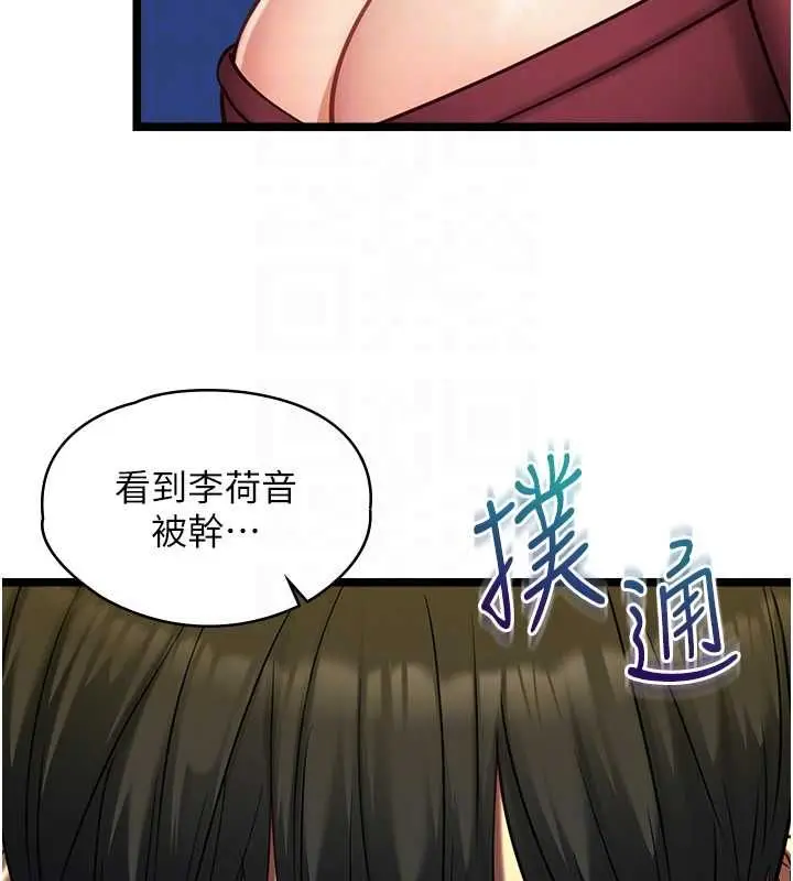 《女友不能说的事》第9话图34