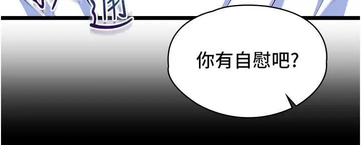 《女友不能说的事》第9话图36