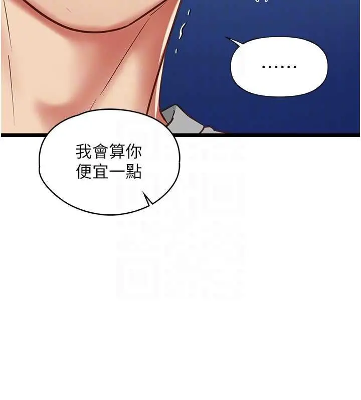 《女友不能说的事》第9话图47