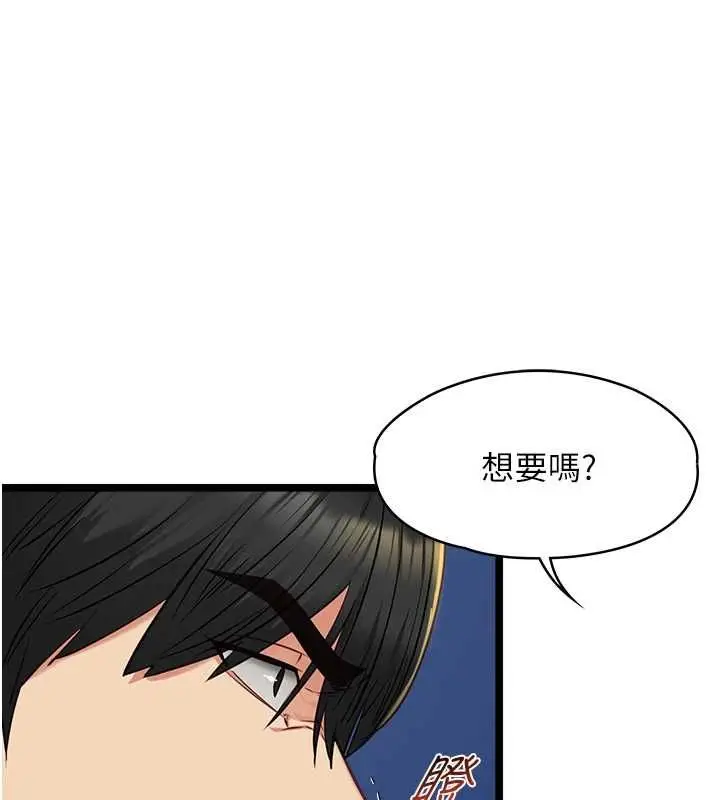 《女友不能说的事》第9话图50