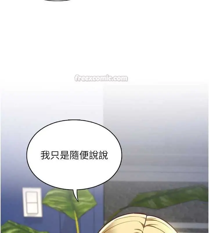 《女友不能说的事》第9话图56