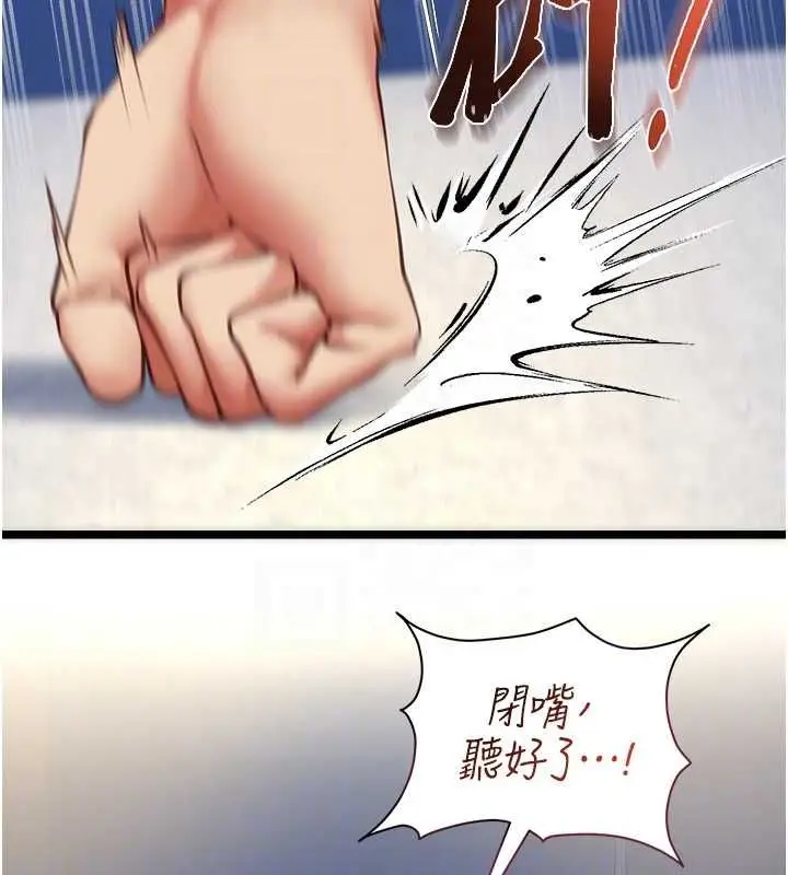《女友不能说的事》第9话图61