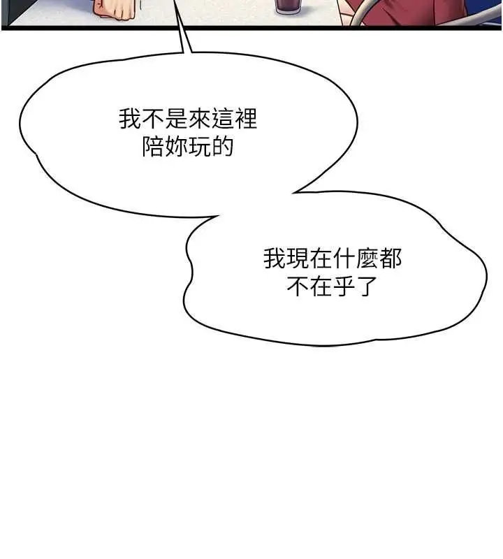 《女友不能说的事》第9话图63