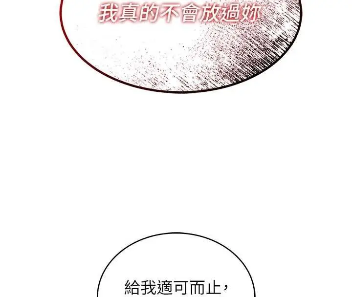 《女友不能说的事》第9话图66