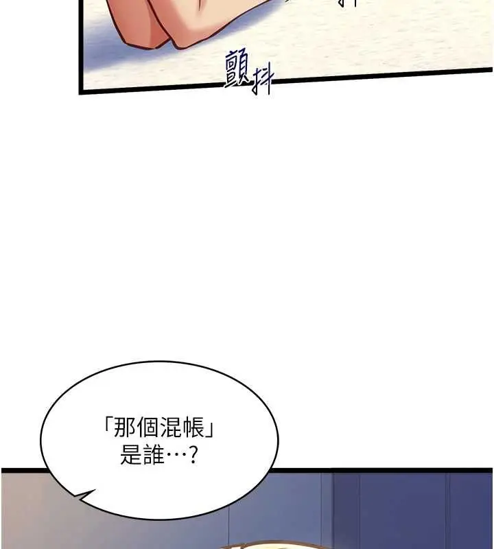 《女友不能说的事》第9话图68