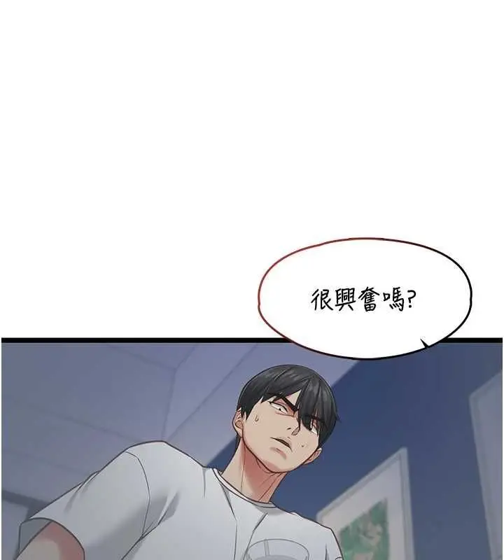 《女友不能说的事》第9话图7