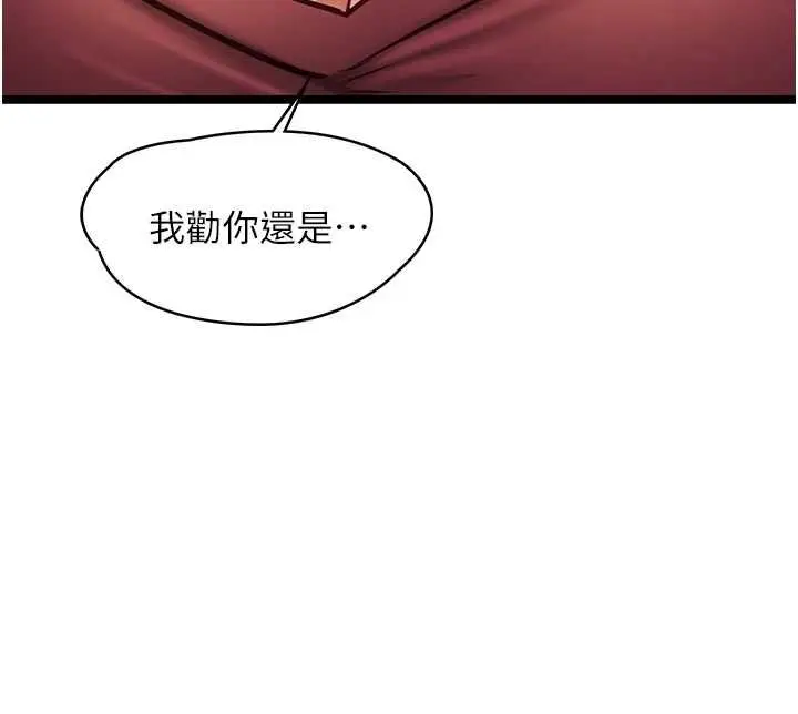《女友不能说的事》第9话图71