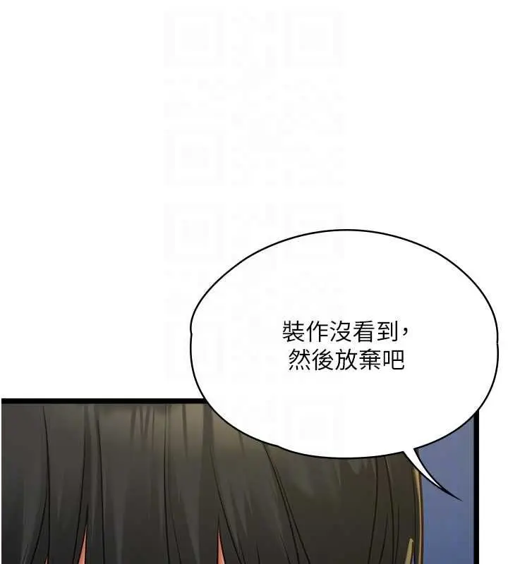 《女友不能说的事》第9话图72