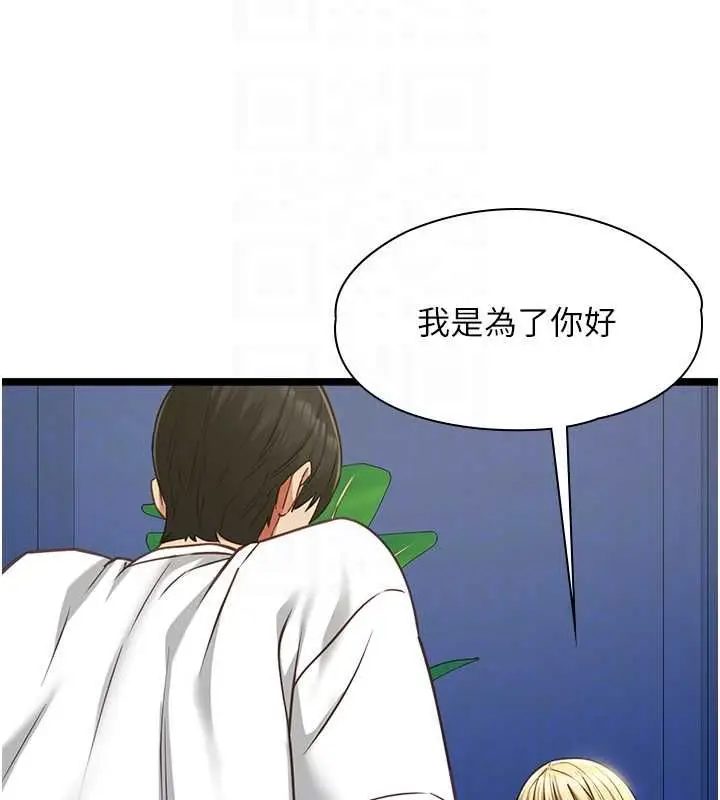 《女友不能说的事》第9话图74