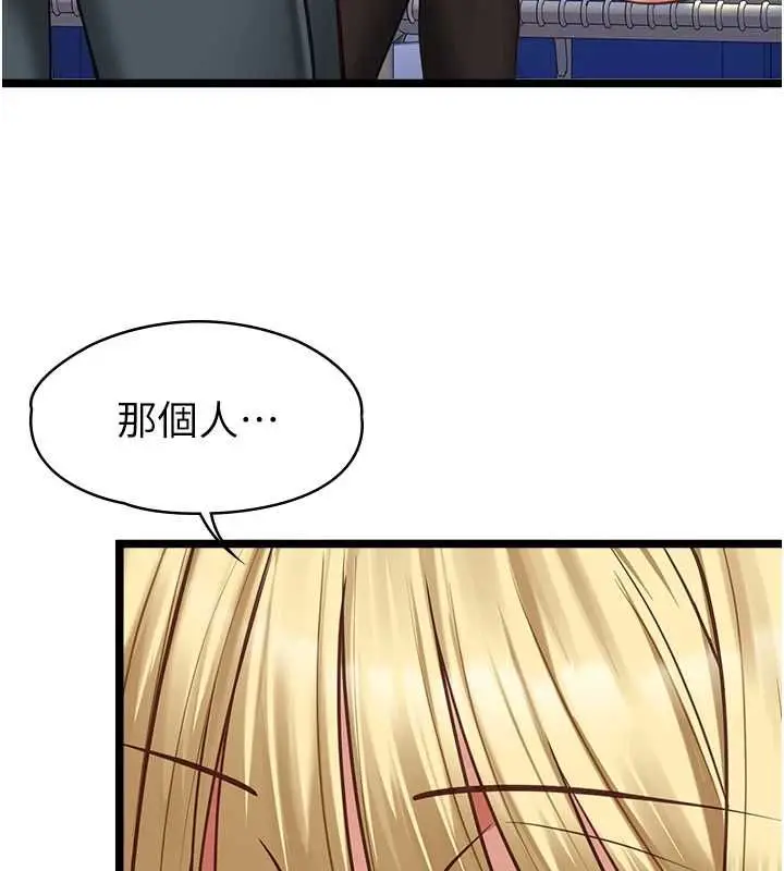 《女友不能说的事》第9话图76