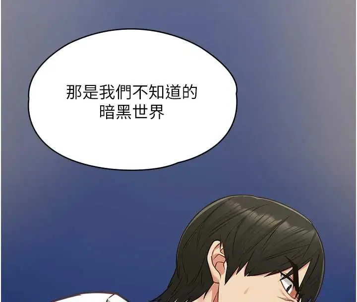 《女友不能说的事》第9话图79