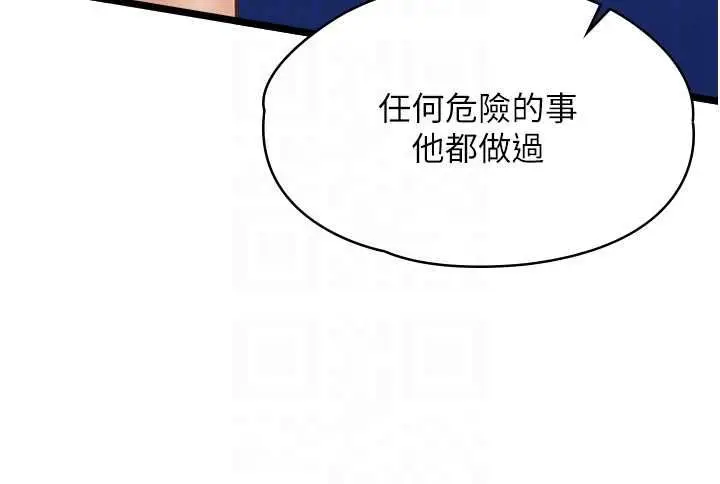 《女友不能说的事》第9话图81