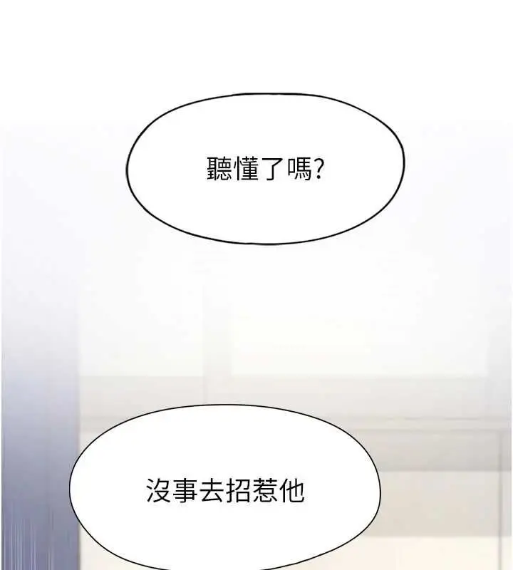 《女友不能说的事》第9话图82