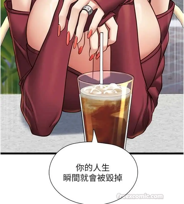 《女友不能说的事》第9话图84