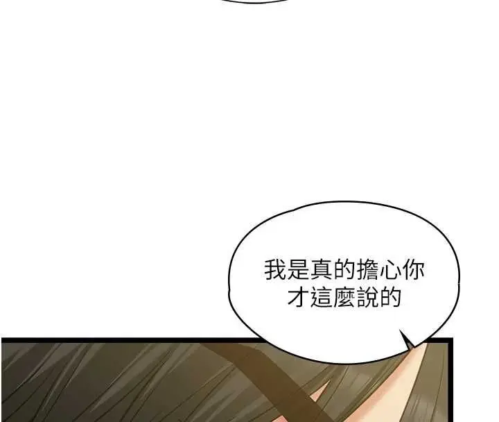 《女友不能说的事》第9话图85