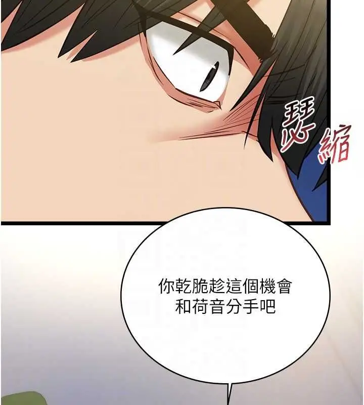 《女友不能说的事》第9话图86