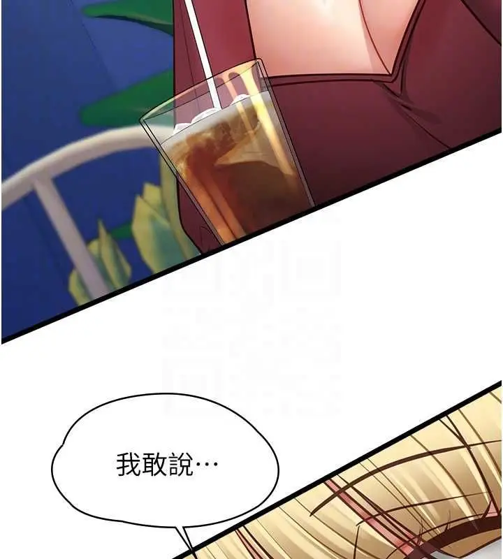 《女友不能说的事》第9话图88