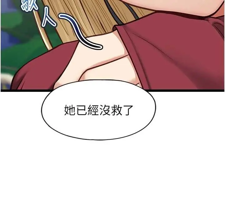 《女友不能说的事》第9话图90