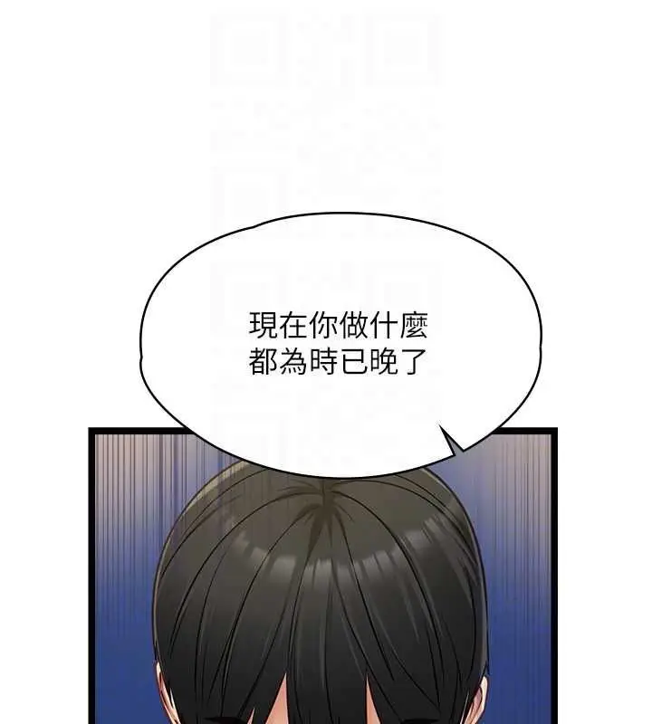 《女友不能说的事》第9话图91